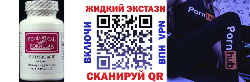 Бутират жидкий экстази купить наркотики сайты ссылка на мегу онион Десногорск